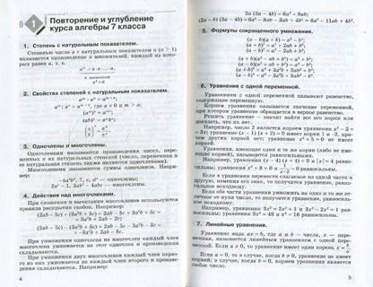 Алгебра 8-9кл [Сборник задач угл.изуч.]