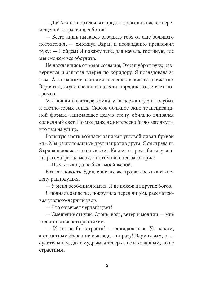 Академия божественных жен. Созидание