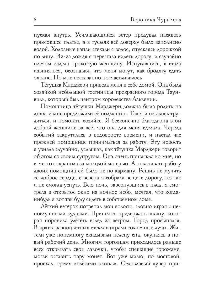 Помощница для дракона