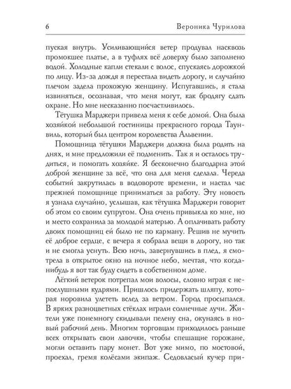 Помощница для дракона