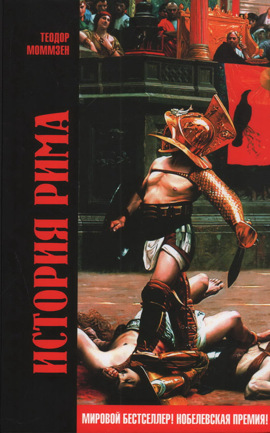 НОВИНКА. СКОРО. Книга "История Рима"