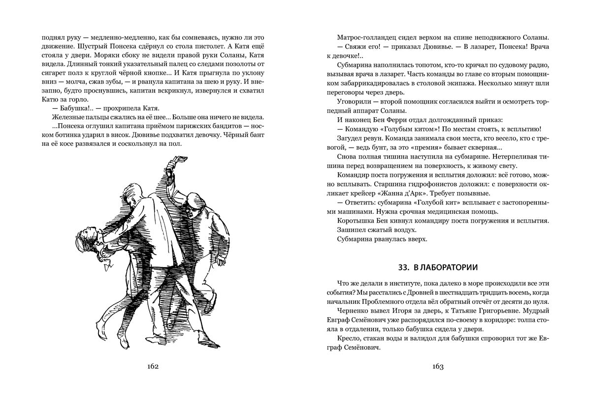 Субмарина «Голубой кит»