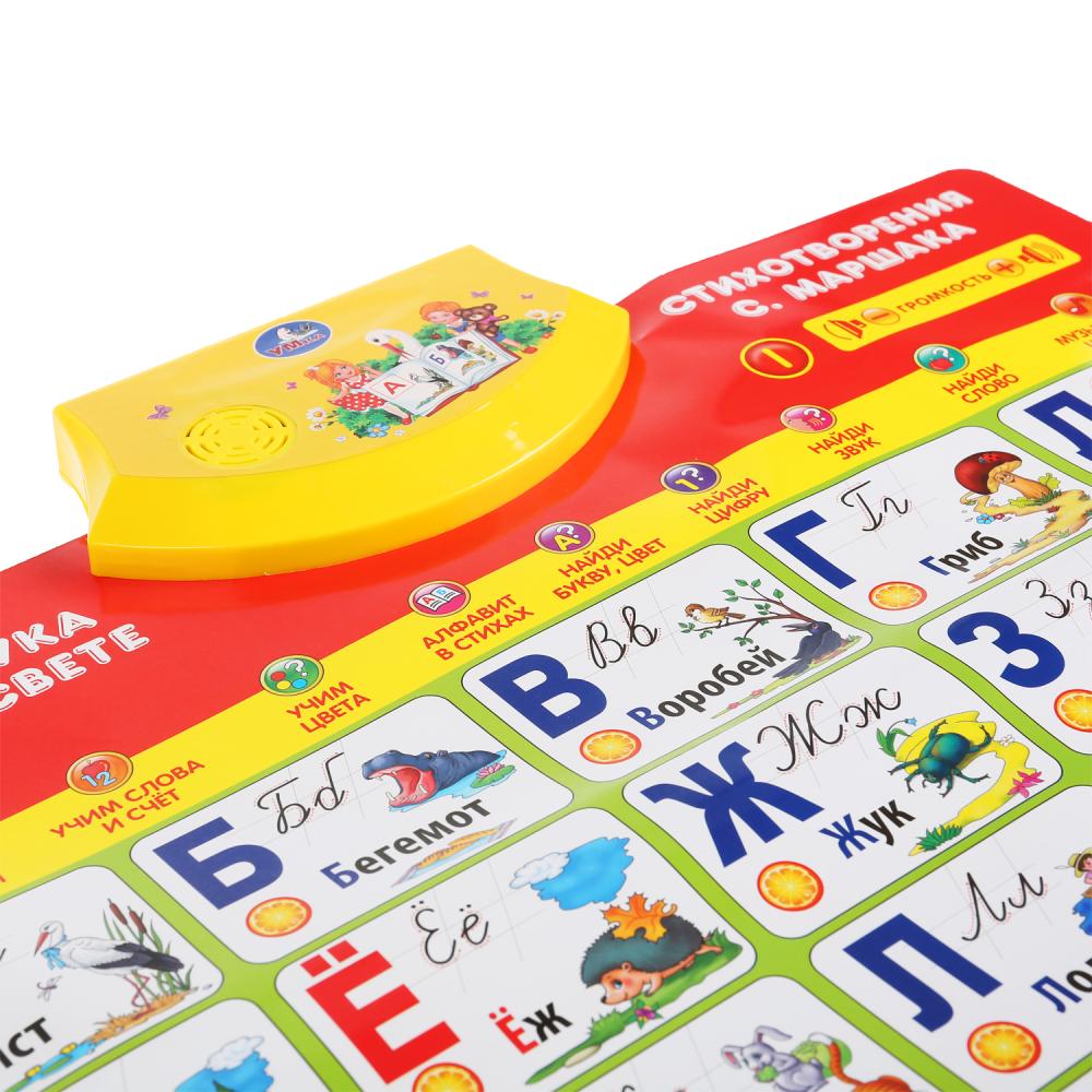 Говорящий плакат азбука в стихах Маршака 250+ песен, стихов и звуков, 100+ вопросов. Умка в кор.48шт