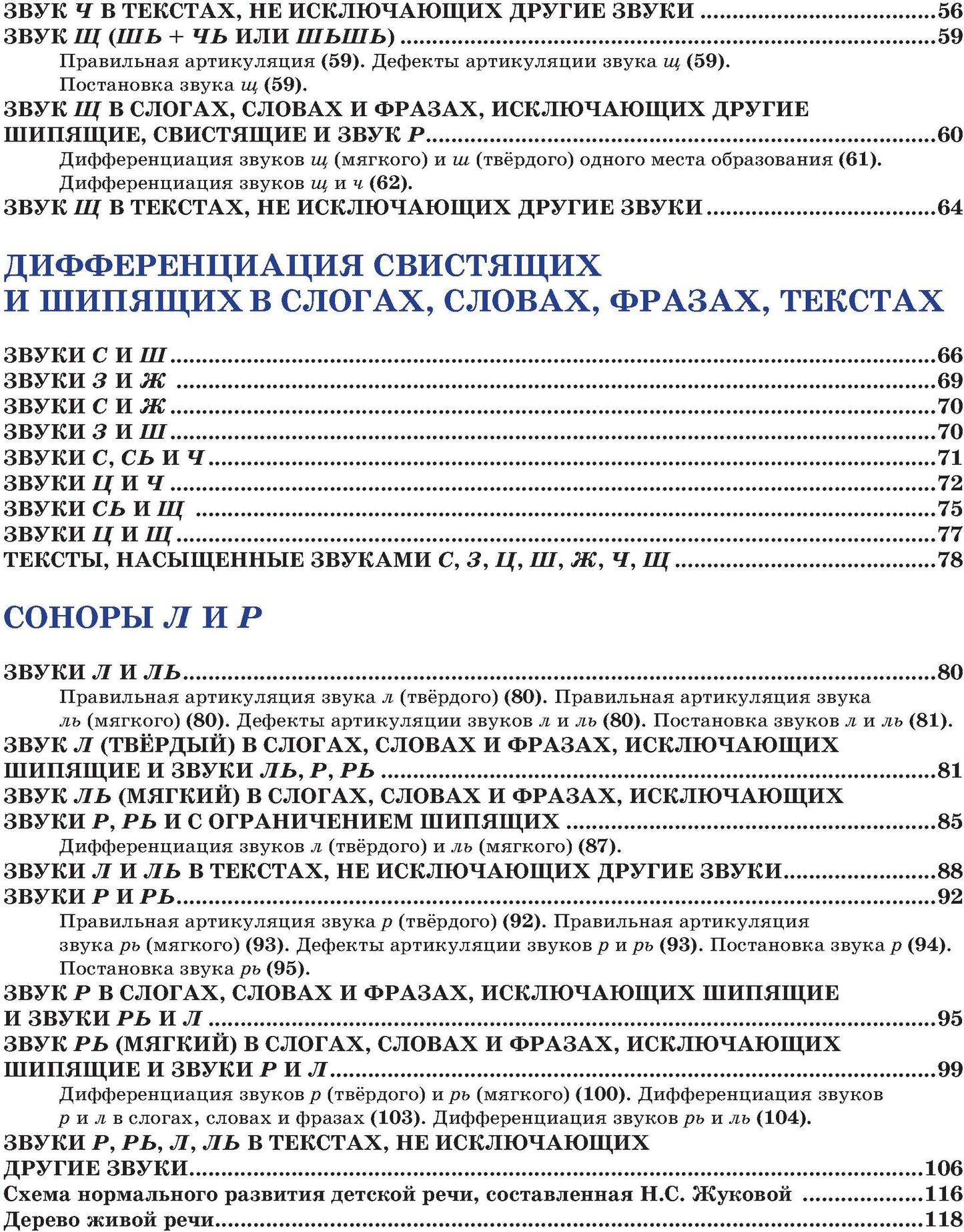 Уроки логопеда: Исправление нарушений речи