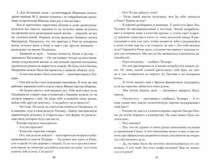МВ Посол чужой страны (12+)