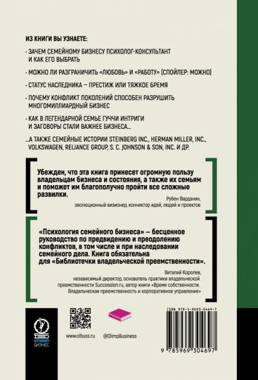 ПСИХОЛОГИЯ СЕМЕЙНОГО БИЗНЕСА: ОТ ДИАГНОСТИКИ К РЕШЕНИЮ ПРОБЛЕМ