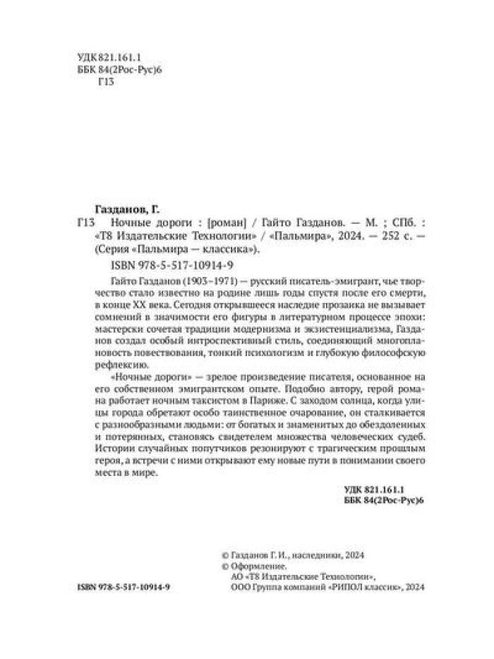 РипА.Классик.Ночные дороги