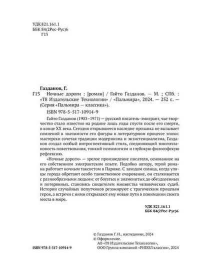 РипА.Классик.Ночные дороги