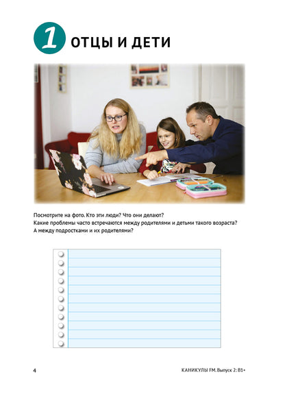 Каникулы FM Часть 2: В1