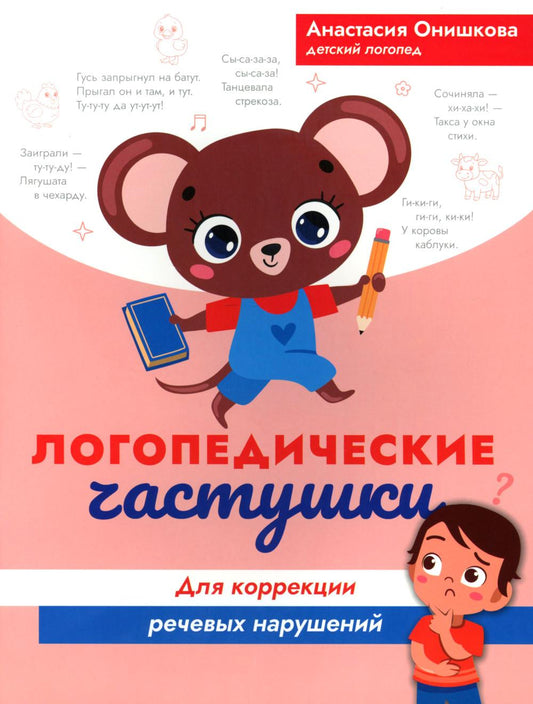 Логопедические частушки для коррекции речевых нарушений