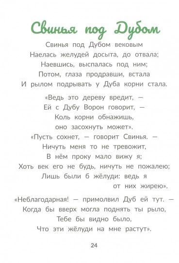 Басни Крылова: иллюстрир. .