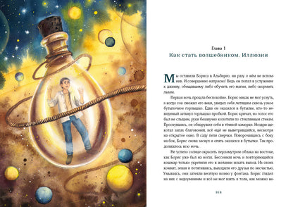 Путешествие в Страну Сфинксов : [повесть-сказка] / И. Taler ; IL. A. В. Лиукконен. —M. : Нигма, 2023. — 384 с. : IL.