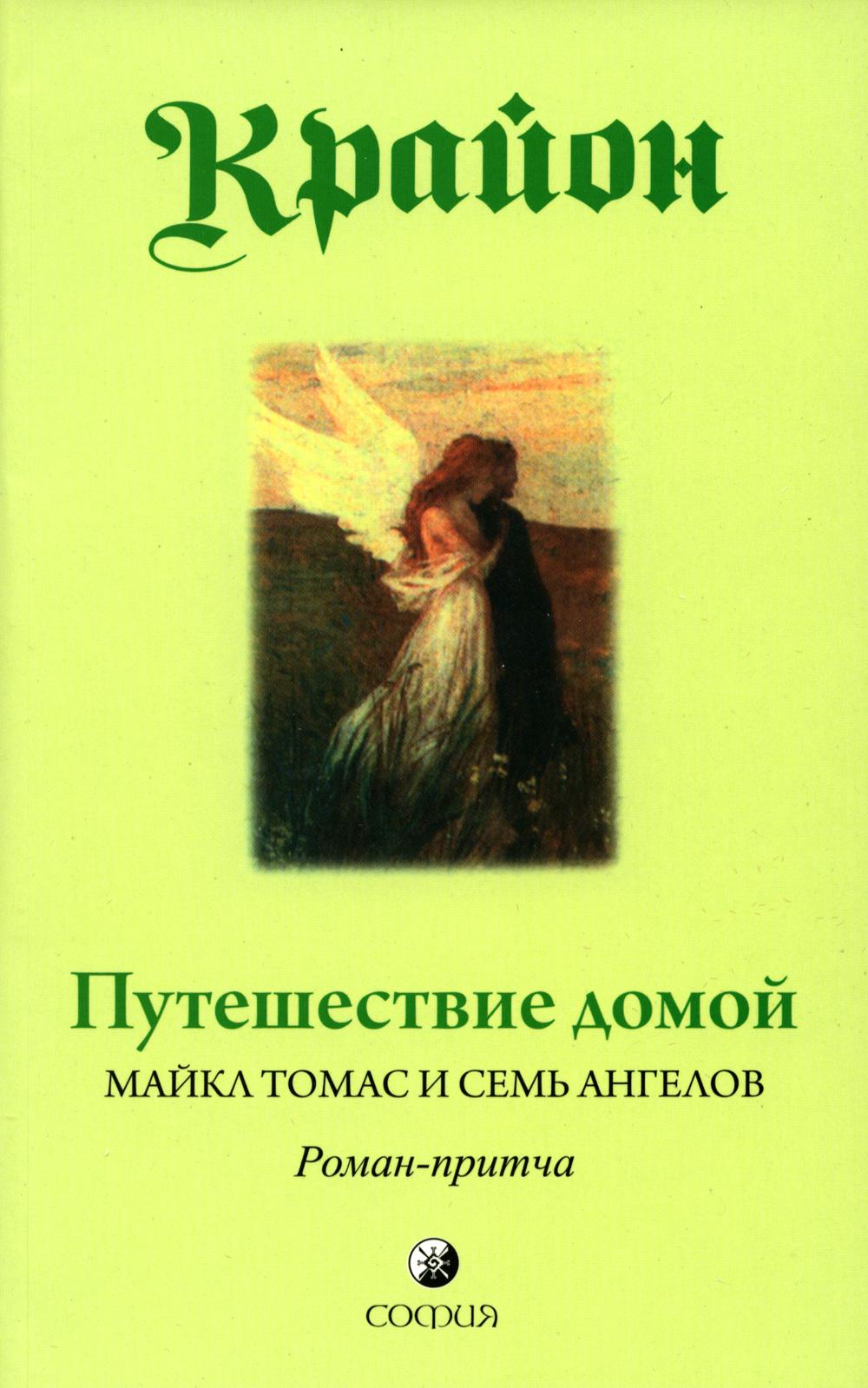 Путешествие домой (мяг)