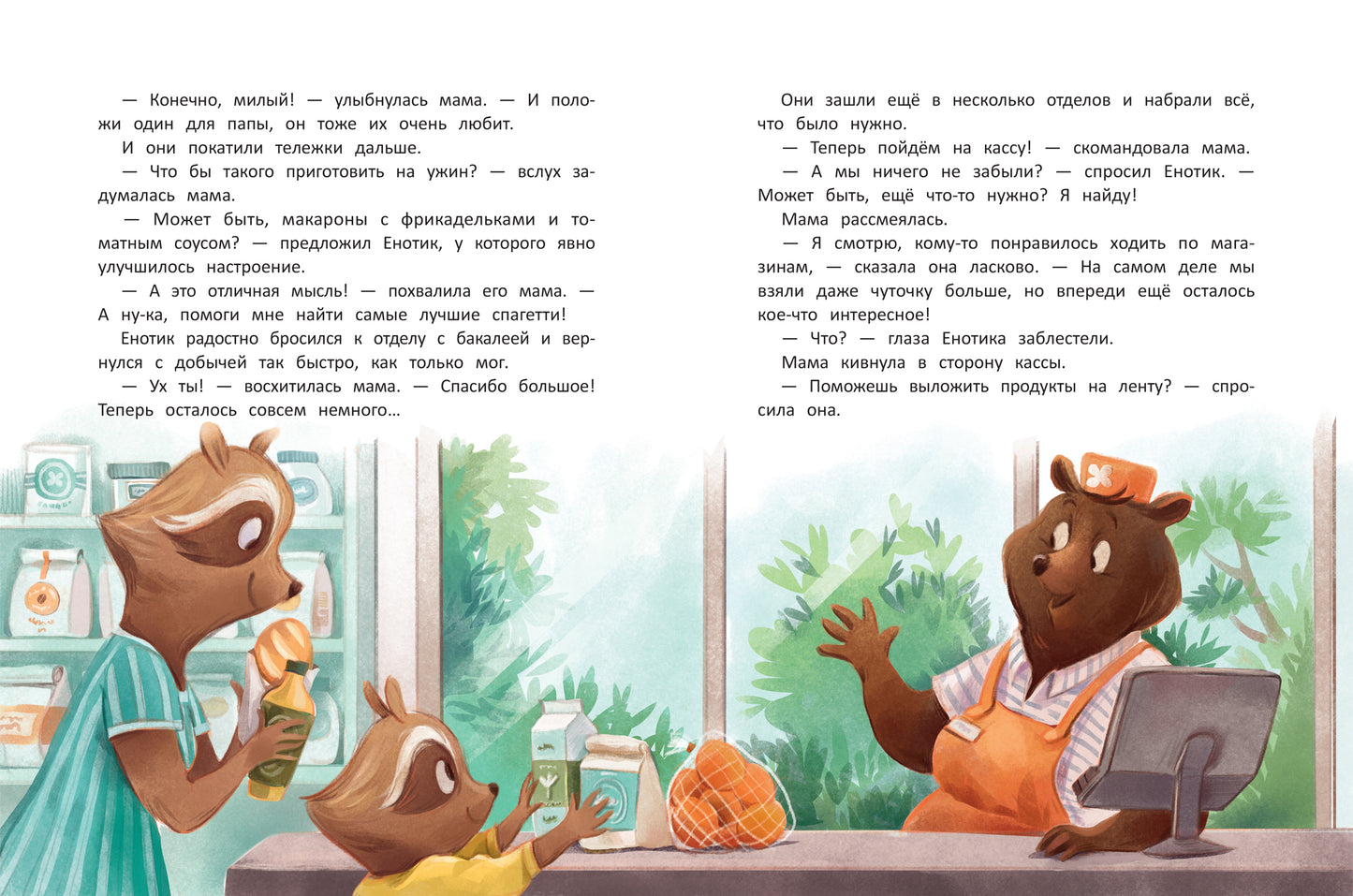 Енотик учится помогать дп