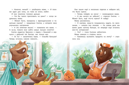 Енотик учится помогать дп