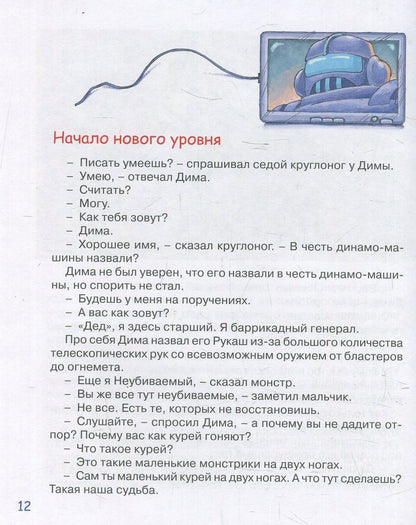 Успенский Э. Чудище среди чудовищ