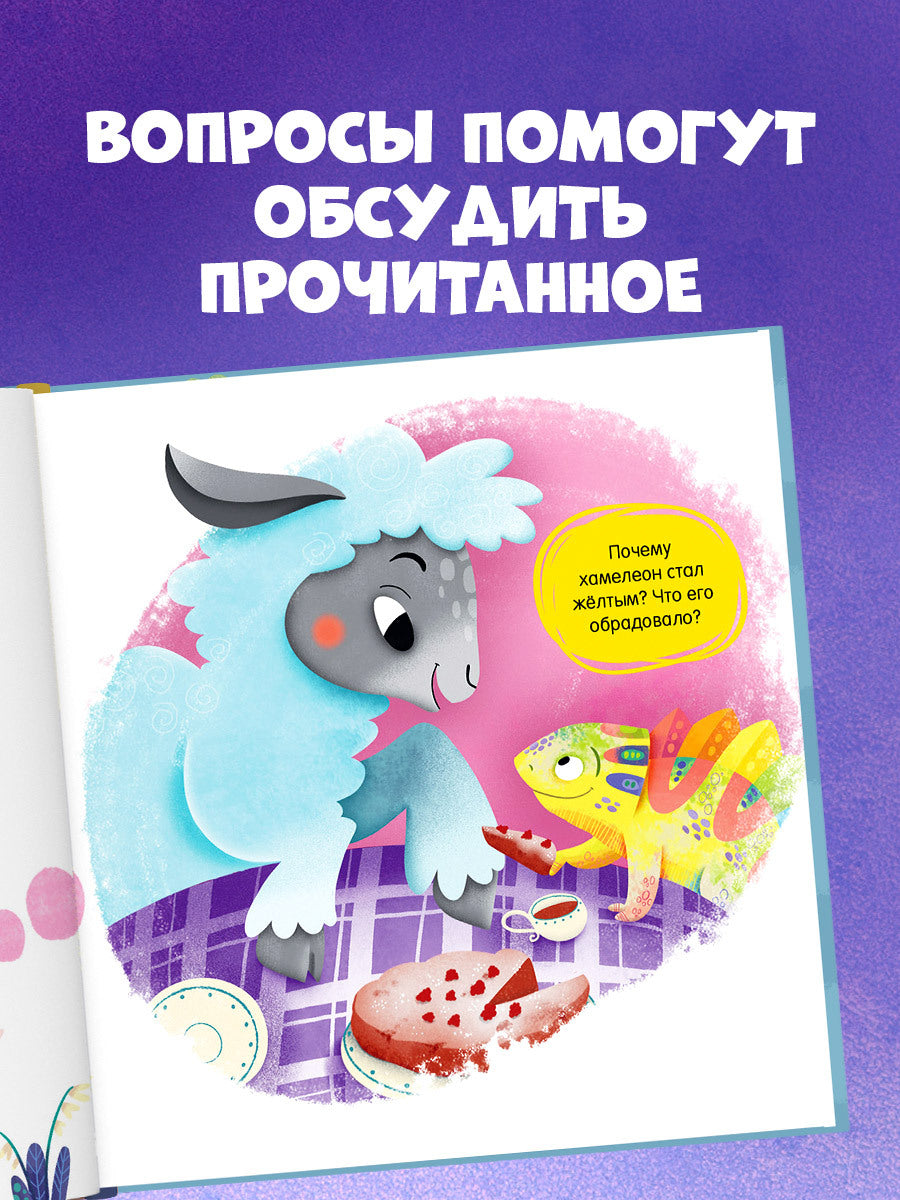 Первые эмоции. Я учусь делиться/Ульева Е.