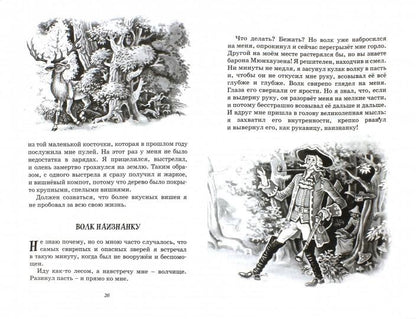 Приключения барона Мюнхаузена