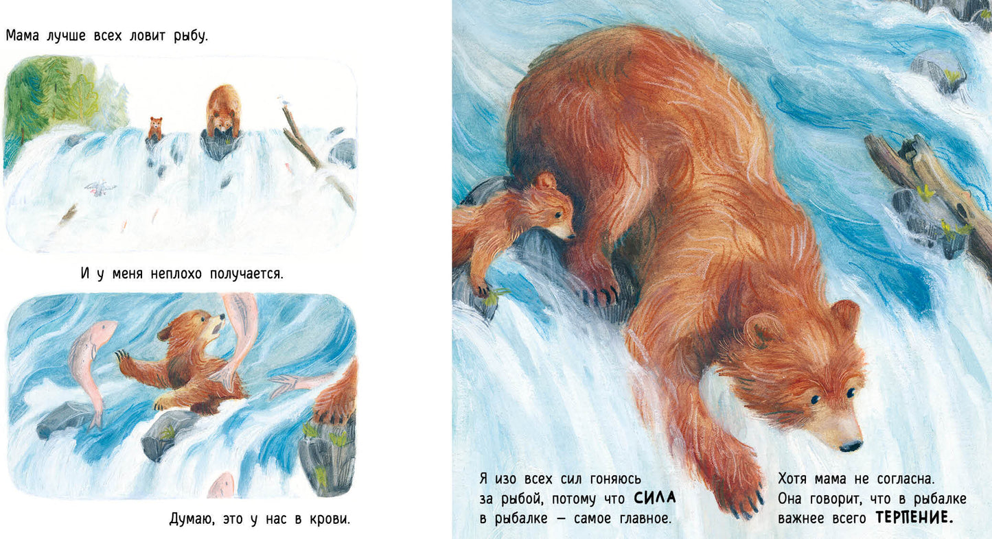 Сильная, как река : [сказка] / текст и ил. С. Нобл ; пер. с англ. — М. : Нигма, 2021. — 24 с. : ил.