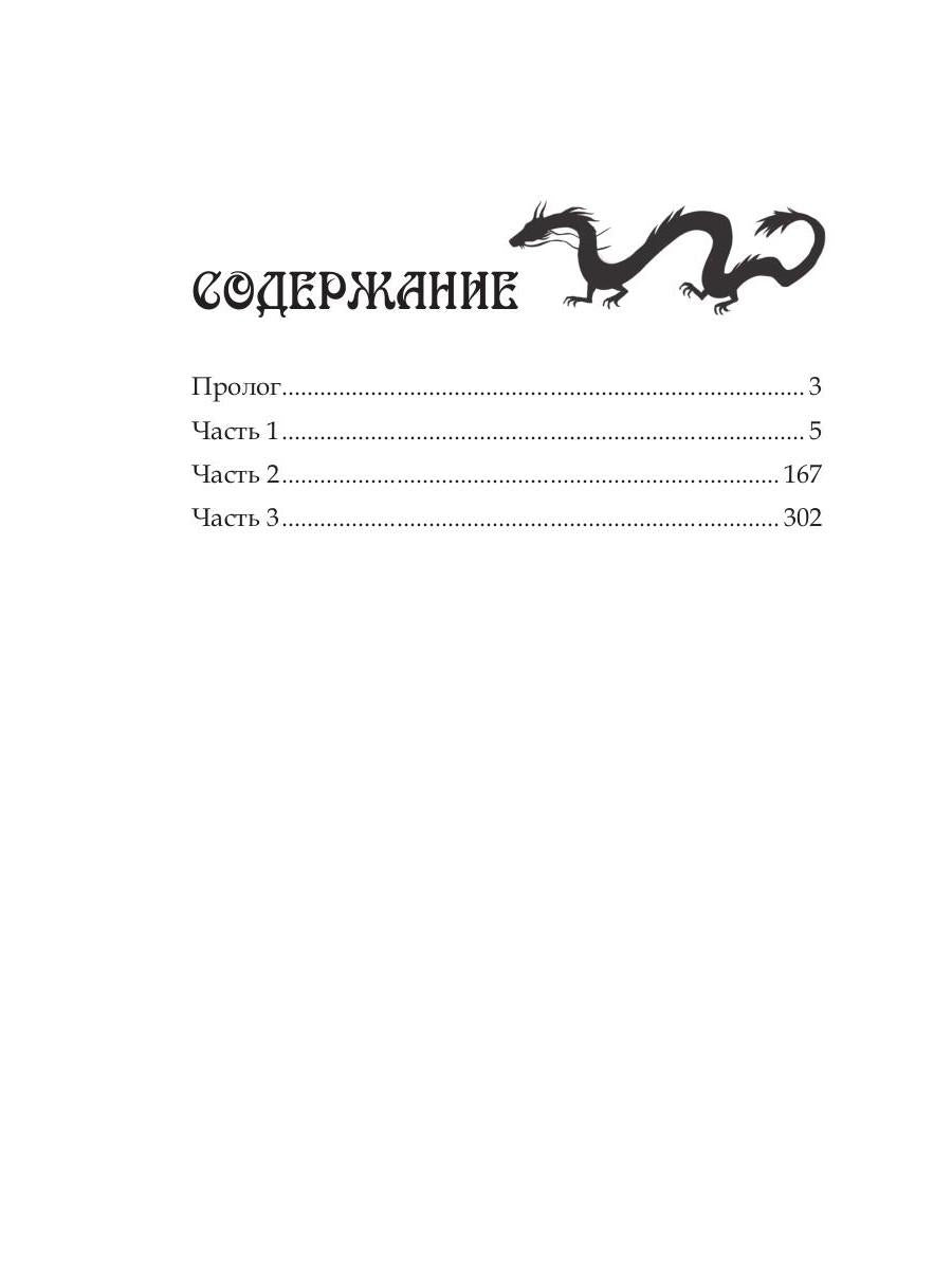 Мэй и демон