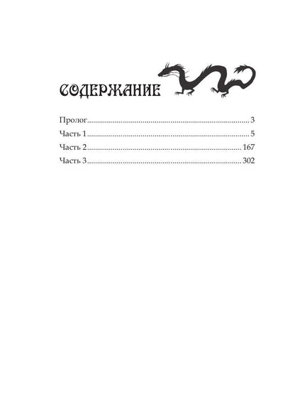 Мэй и демон