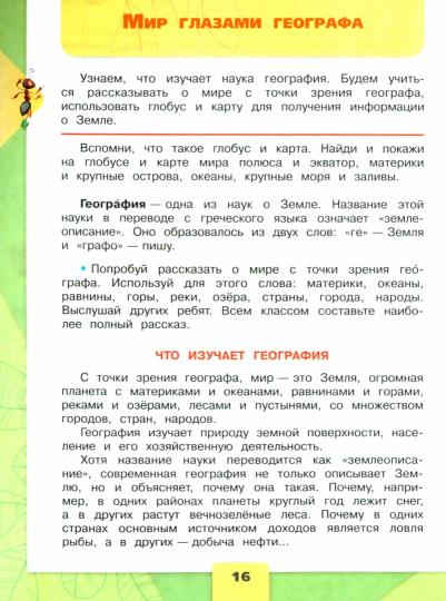 Плешаков. Окружающий мир. 4 класс. Учебник. В 2 ч. Часть 1. /ФГОС 2021