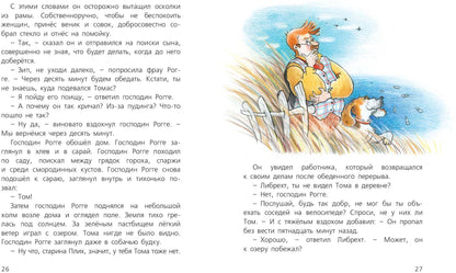 Томас и его папа : рассказы (СНИЖЕНА ЦЕНА)