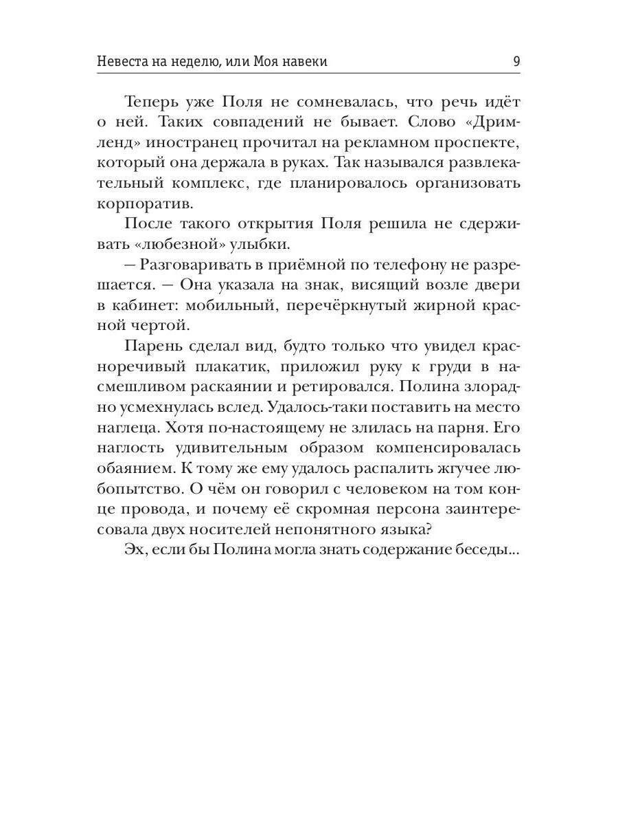 Рип.Обская Невеста на неделю, или Моя навеки