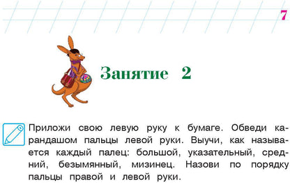 Пишу красиво: для детей 6-7 лет
