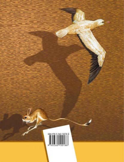 Биология. 7 класс. Рабочая тетрадь №2