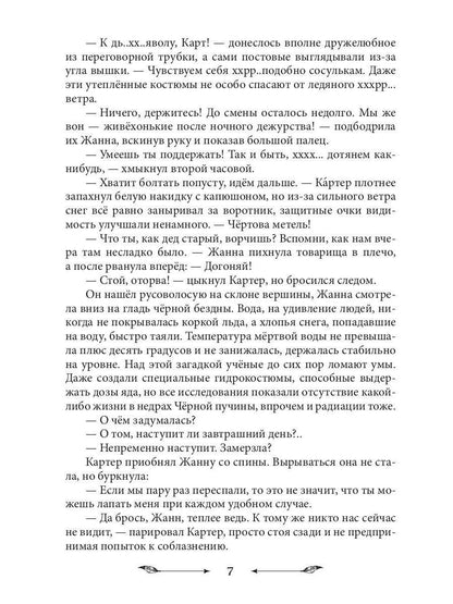 Пустая Земля. Трофей его сердца. Т. 1