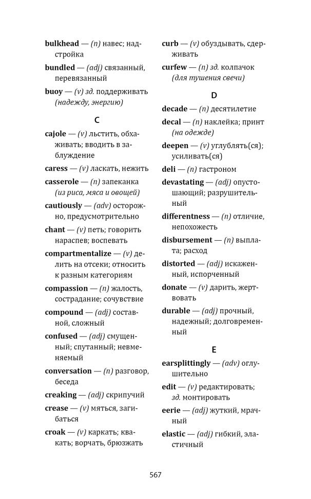 Улица Светлячков (английский язык, неадаптир.)