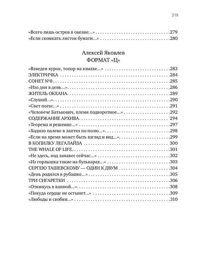 Сговор: сборник стихотворений