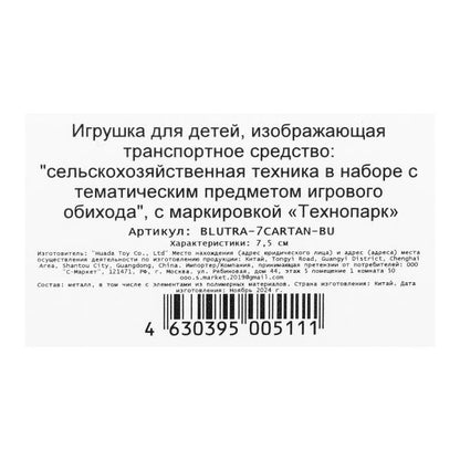 Машина металл СИНИЙ ТРАКТОР синий трактор с телегой 7,5 см, синий, блист. Технопарк в кор.2*36шт
