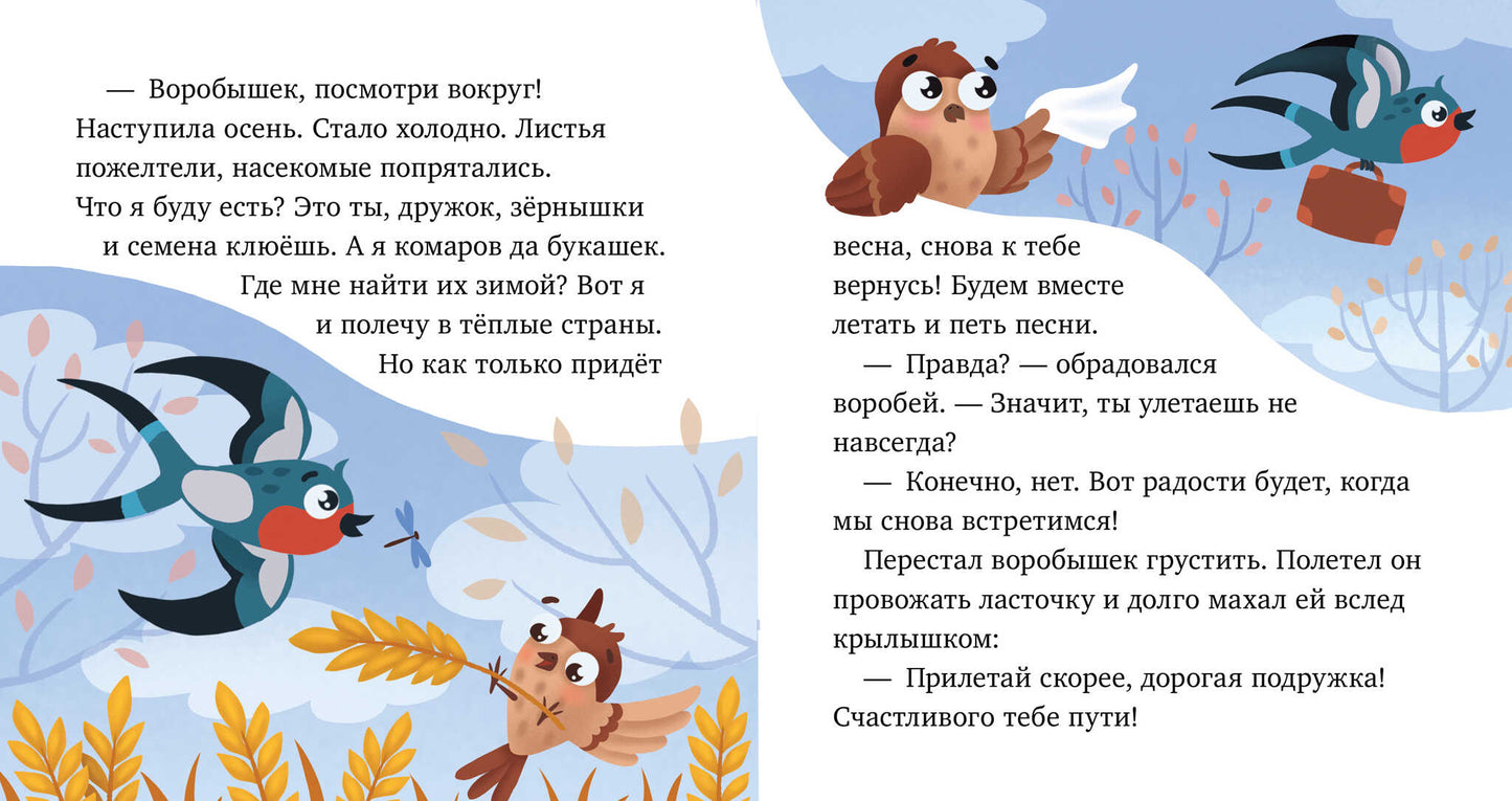 Любознательный малыш. Что бывает осенью?/Ульева Е.