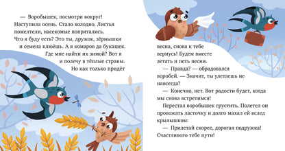 Любознательный малыш. Что бывает осенью?/Ульева Е.