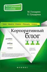 Корпоративный блог