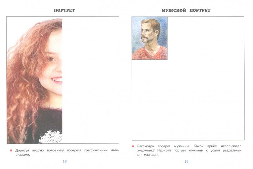 Сокольникова. Изобразительное искусство. 3 кл. Рабочий альбом. (ФГОС).