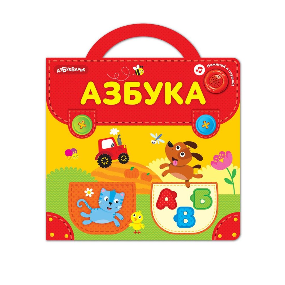 Портфельчик Азбука (Музыкальные пазлы)