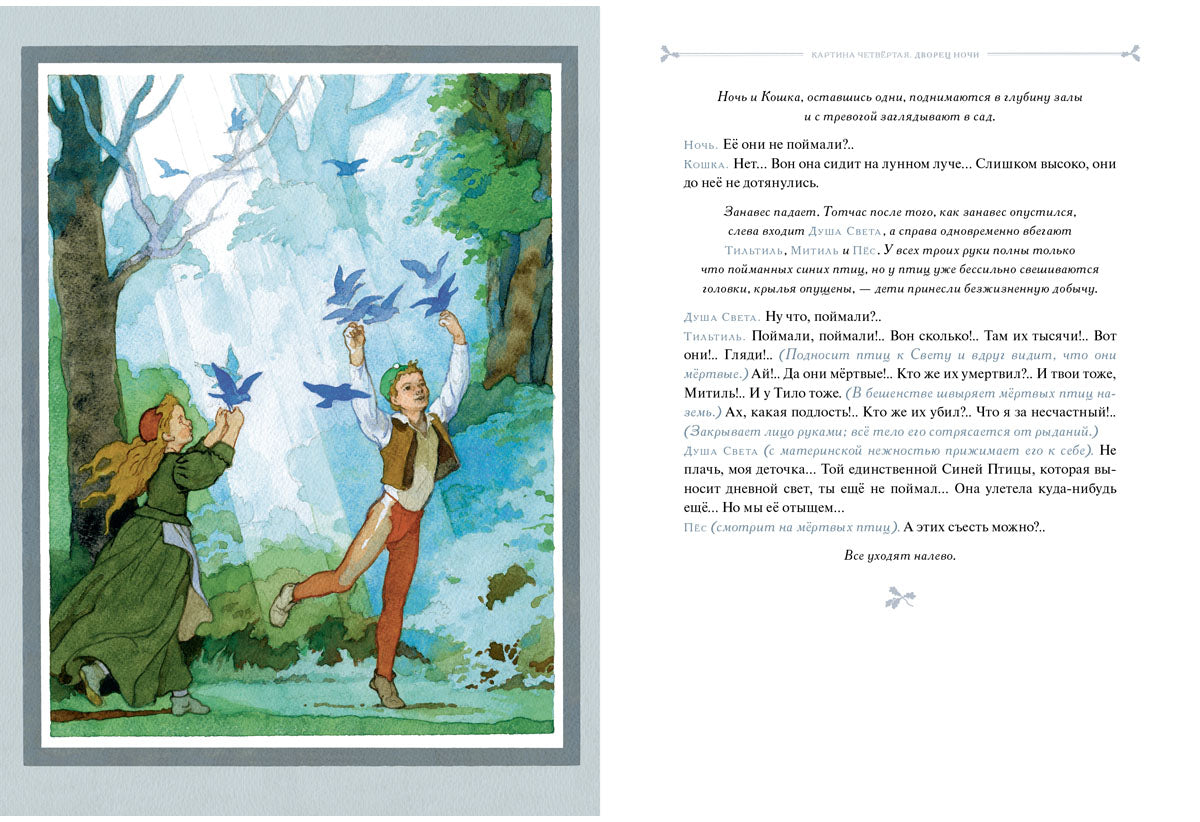 Синяя птица