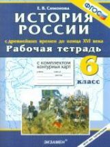 УМК История с Др. времен до 16в. 6кл [Р/т+к/к]