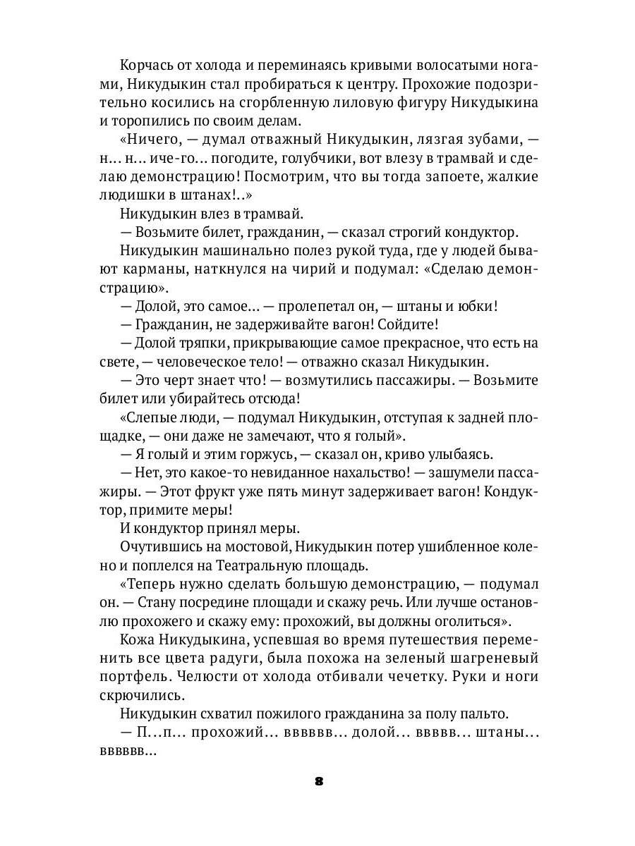 Для будущего человека: воспоминания, рассказы, очерки