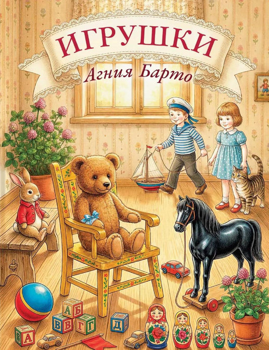 Игрушки