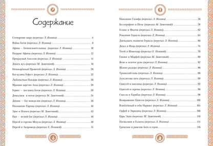 100 ЛУЧШИХ КНИГ. Мифы древней Греции