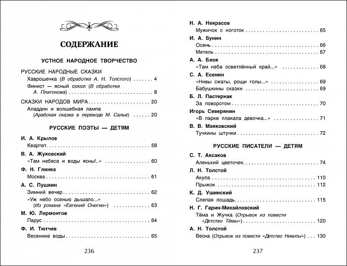 Хрестоматия для внеклассного чтения. 3 класс