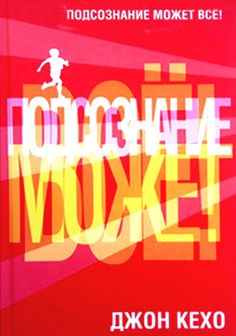 Подсознание может все! (красная, 7Б)