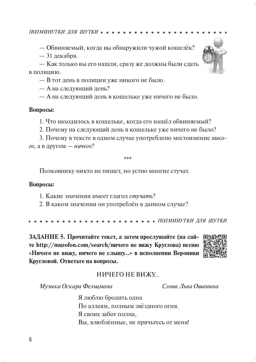 Отрицательные и неопределённые местоимения и наречия в русском языке: учебное пособие для иностранных учащихся
