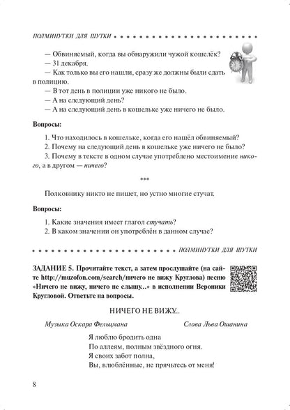 Отрицательные и неопределённые местоимения и наречия в русском языке: учебное пособие для иностранных учащихся