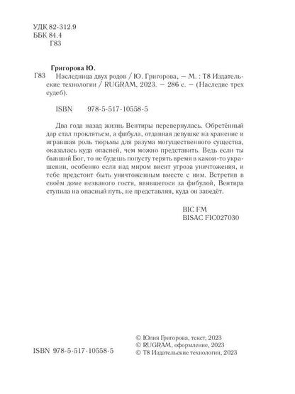 Наследница двух родов