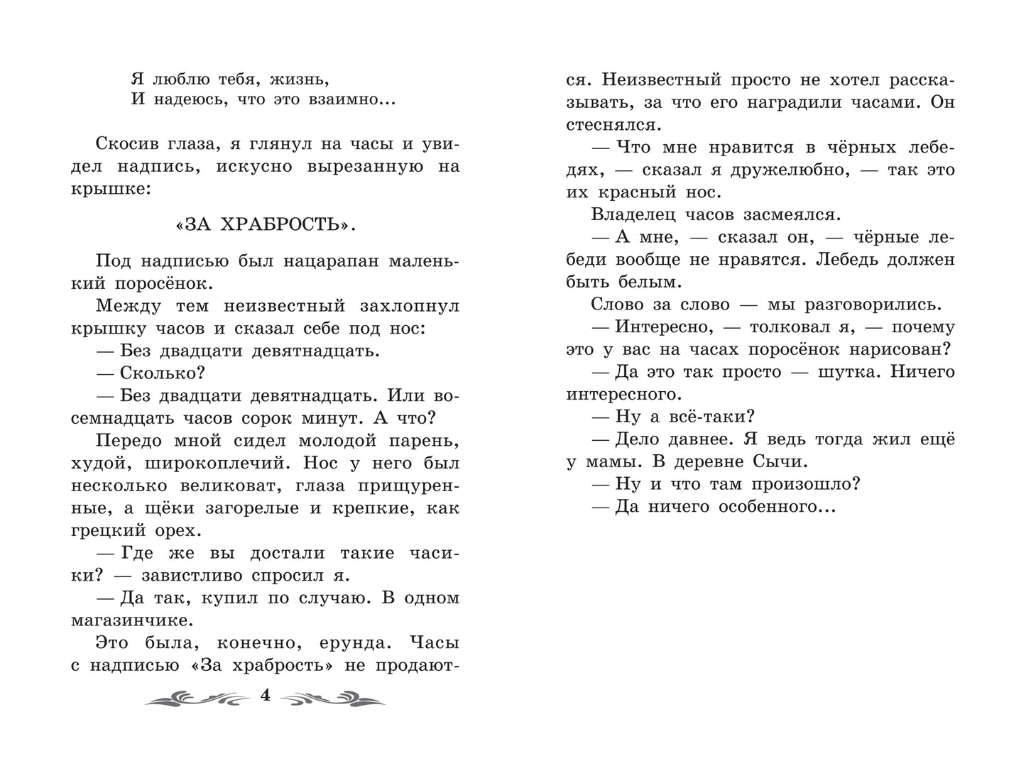 Приключения Васи Куролесова: повесть